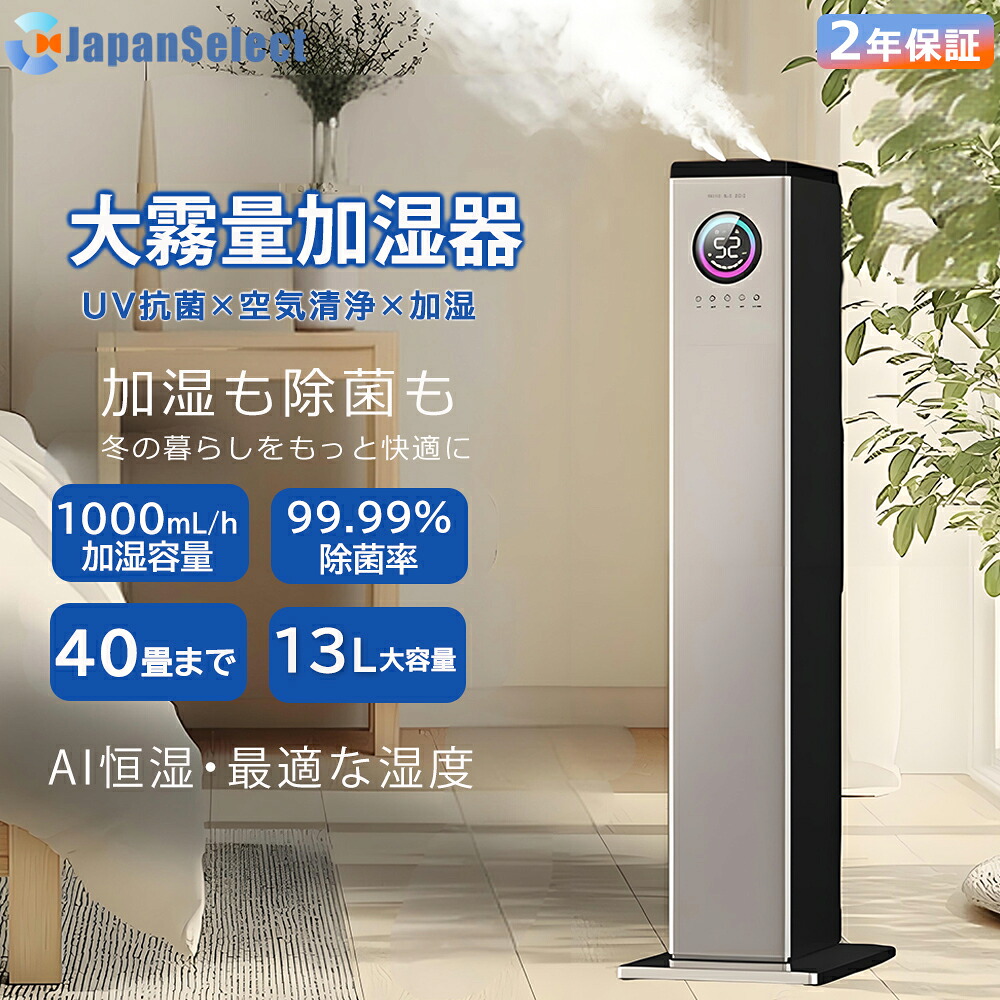 [月間優良ショップ] 加湿器【★25年新発売★加熱式★AIスマート加湿】 スチーム式 超音波式 空気清浄 強力加湿機 40畳 大容量 13L 大型 タワー型 おしゃれ 除菌 自動湿度調節 空焚き防止 上部給水 6段階調節 最大噴霧量1000ML/H 業務用 事務所 寝室 2年保証 iNVItop
