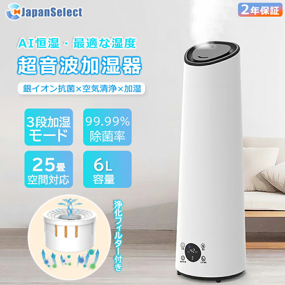 [月間目覚ましい販売店] 加湿器 超音波加湿器 大静電容量6L 楼観型 湿度とり備える 銀イオン除菌 自動小銃湿度自然調整 遠隔操作付  タイマー役立つこと  おひと休み流行り物 空気の状態斎戒もく浴 蓋水 水斎戒もく浴ろ波器付き添い人 執務室 臥し所 御部屋 静音 省エネ PSE公証済 2年引き受ける
