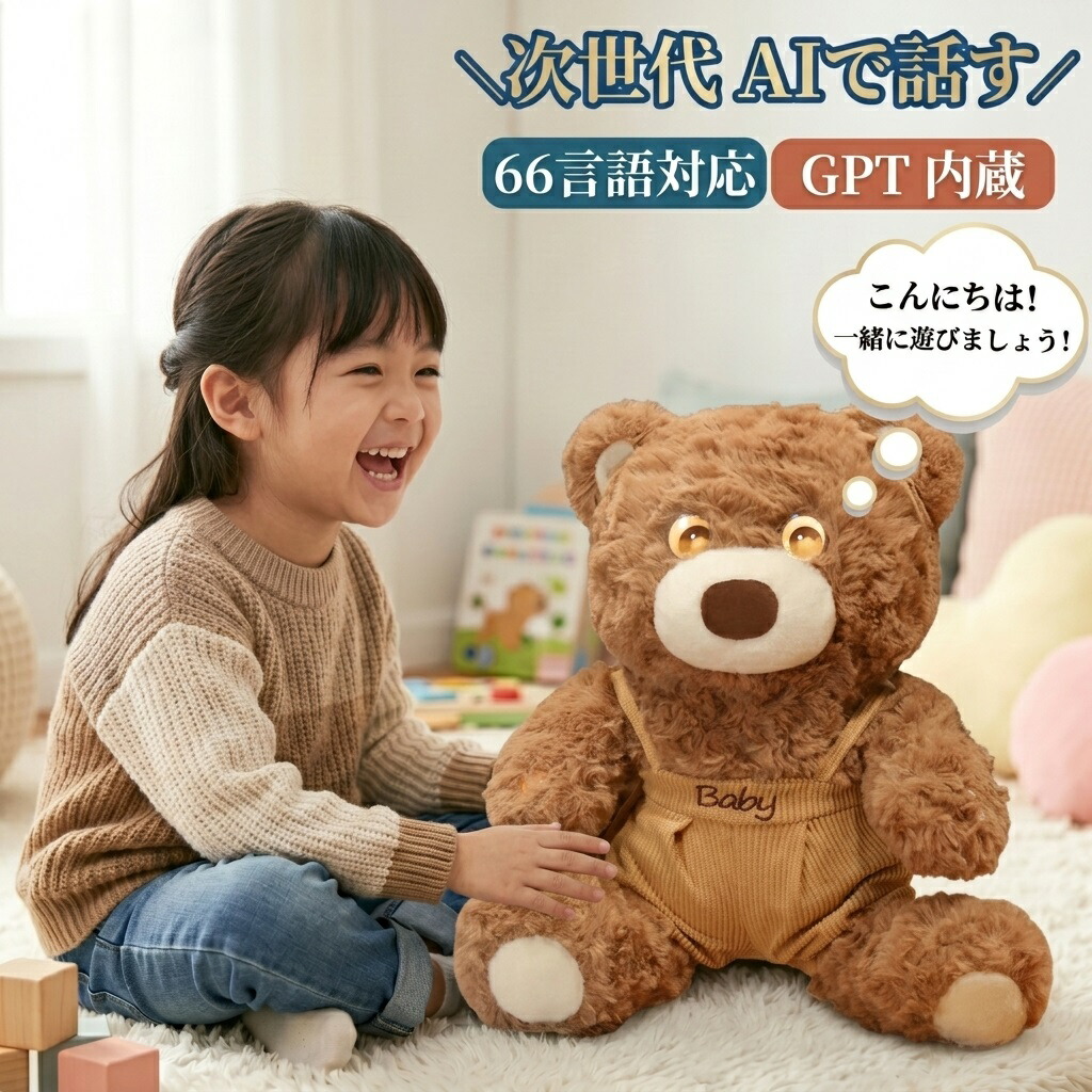 ぬいぐるみ 人工知能学 遊び道具 知育遊び道具 熊あやつり人形   人工知能学 自動人形 人工知能学 遊び道具 陰電子愛玩動物 ChatGPT積み上げる 人工知能学語らい ぬいぐるみ 語り合う自動人形 キッズ遊び道具 66言葉づかい 日本語 英語相応う 赤ちゃん 知育 交通 癒し Type-C申し受ける 赤ちゃんの日 差し上げ物 差し上げ物 1年引き受ける