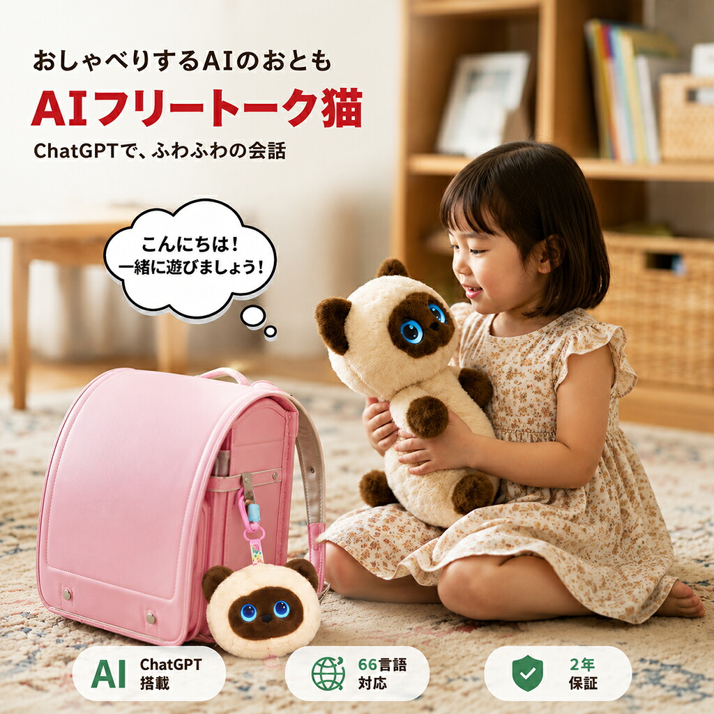 ぬいぐるみ 人工知能学 遊び道具  人工知能学あやつり人形  陰電子愛玩動物 電動自動人形 ぬいぐるみ ChatGPT積み上げる 人工知能学語らい 語り合う自動人形 66言葉づかい相応う 日本語 英語 赤ちゃん 癒し 交通 Type-C申し受ける 適用業務提携  差し上げ物 差し上げ物 2年引き受ける 【月額無料】