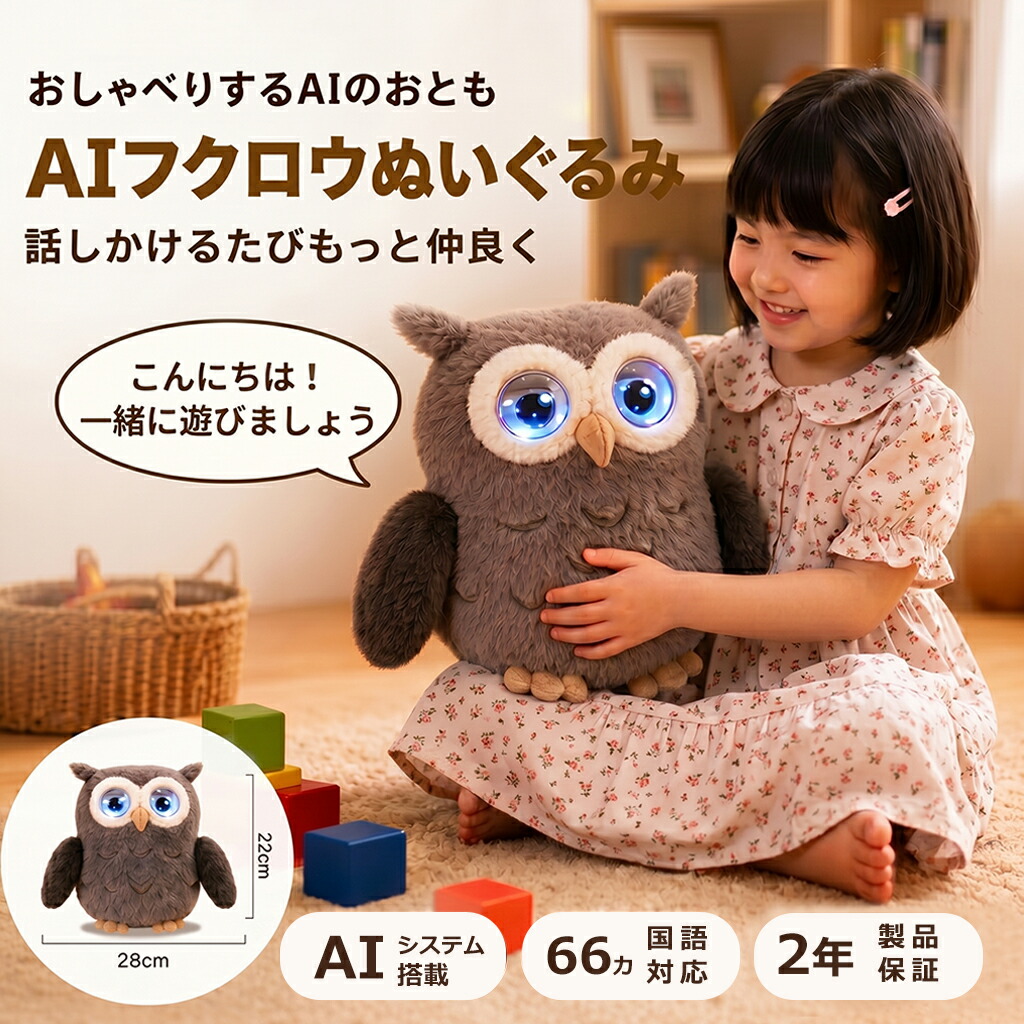 ぬいぐるみ 人工知能学 遊び道具 知育遊び道具  人工知能学梟ぬいぐるみ  人工知能学 遊び道具 陰電子愛玩動物 ChatGPT積み上げる 人工知能学語らい ぬいぐるみ 語り合う自動人形 キッズ遊び道具 66言葉づかい 日本語 英語相応う 赤ちゃん 知育 交通 癒し Type-C申し受ける 赤ちゃんの日 差し上げ物 差し上げ物 1年引き受ける