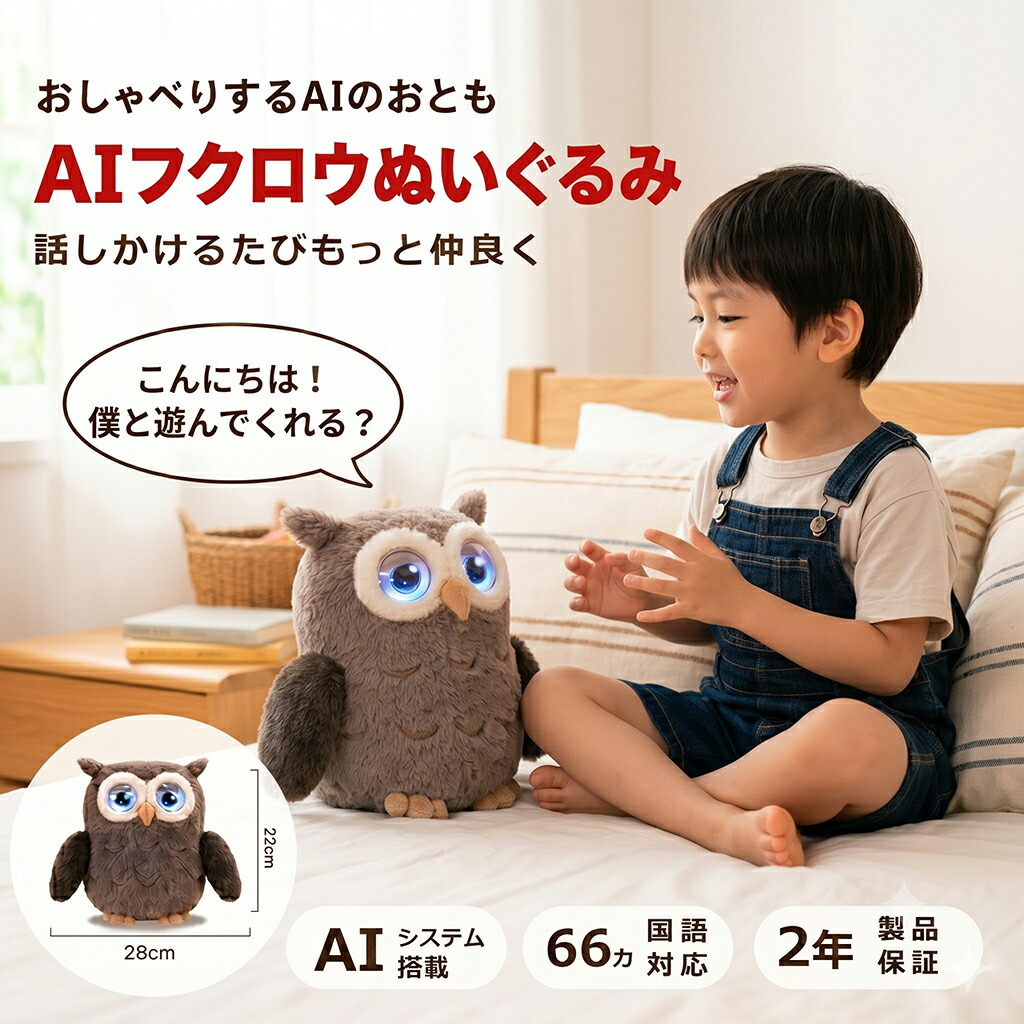 ぬいぐるみ 人工知能学 遊び道具 知育遊び道具  人工知能学梟ぬいぐるみ  人工知能学 遊び道具 陰電子愛玩動物 ChatGPT積み上げる 人工知能学語らい ぬいぐるみ 語り合う自動人形 キッズ遊び道具 66言葉づかい 日本語 英語相応う 赤ちゃん 知育 交通 癒し Type-C申し受ける 赤ちゃんの日 差し上げ物 差し上げ物 1年引き受ける
