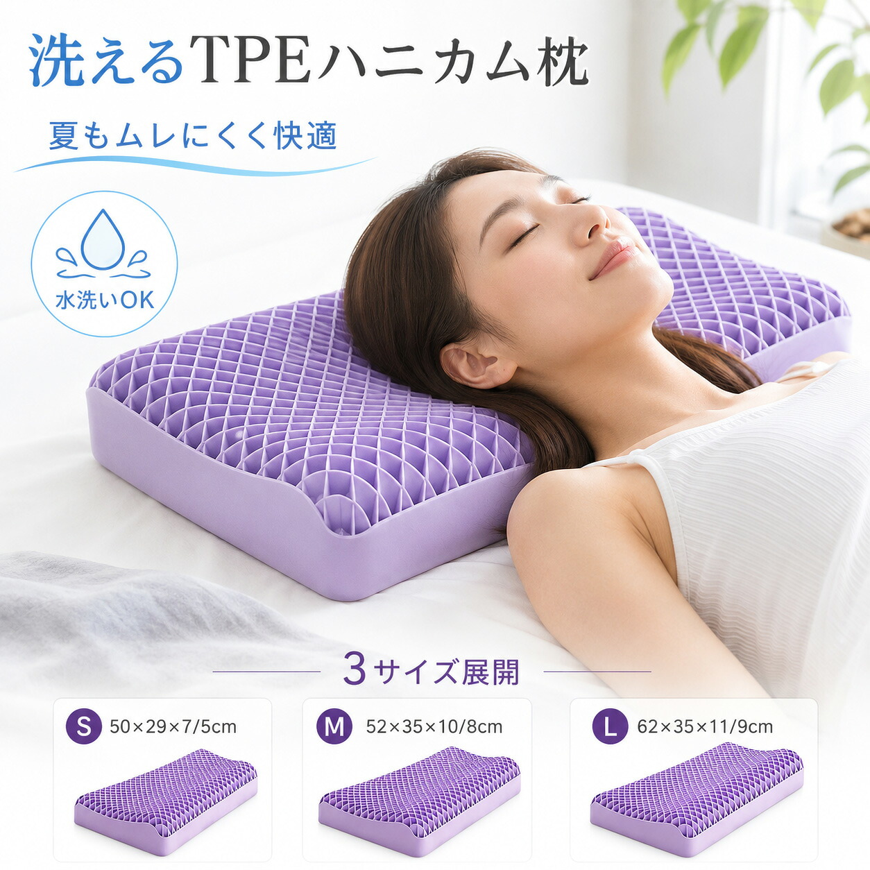 TPEジェル枕 ハニカム社会システム 洗える枕 3大きさ S M L 高手向かい 通気性 体圧分散 枕 まくら 首元受け支える 横向き寝 仰向け 専用取りまかなう付き添い人