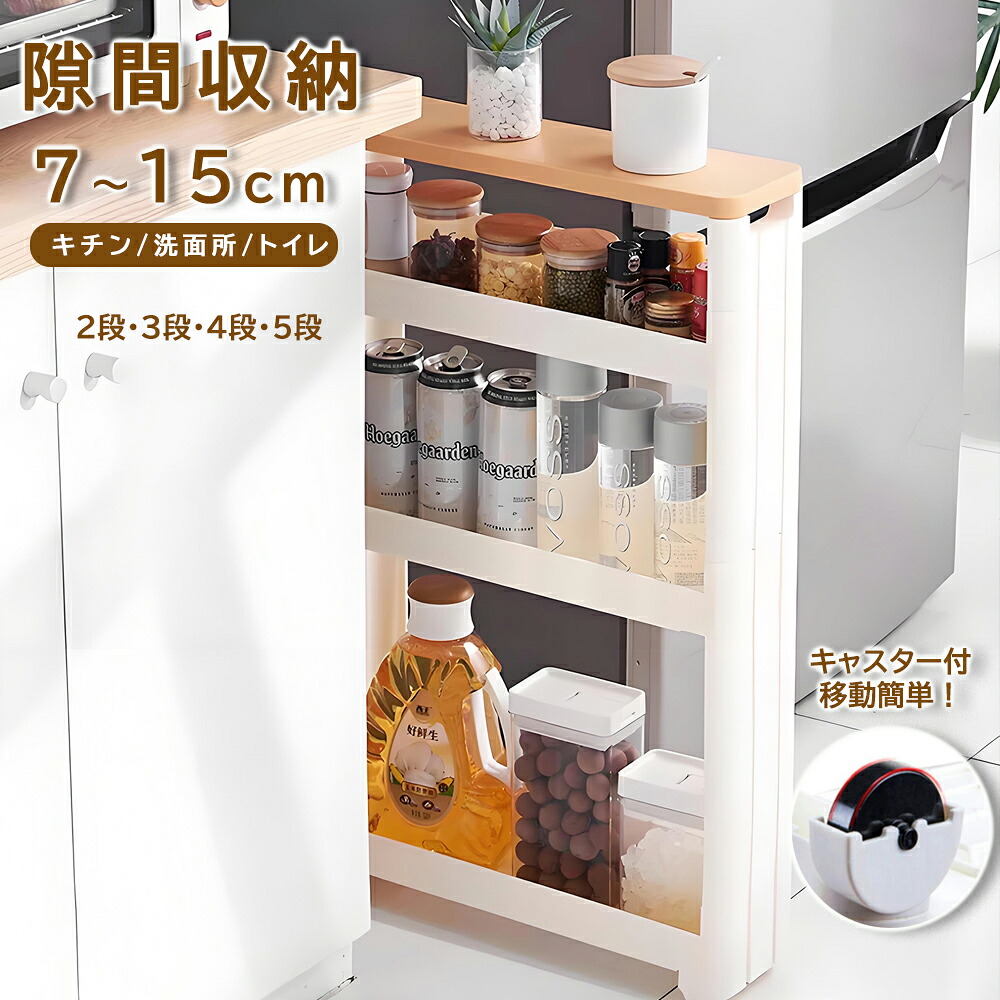 細長い切口納める仕合わせ 7糎 8糎 9糎 10糎 12糎 14糎 15糎 細長い切口仕合わせ  細長い切口 納める棚  キャスター付き添い人 勝手もと細長い切口納める スリムストッカー2段 3段 4段 5段 唐鋤ま納める 引きはなす能力のある  キッチンストッカー   納める 2階建てバス御部屋 勝手もと 収納家具 部屋の入り口の裏 洗面所 電気冷蔵庫 洗い濯ぎ機