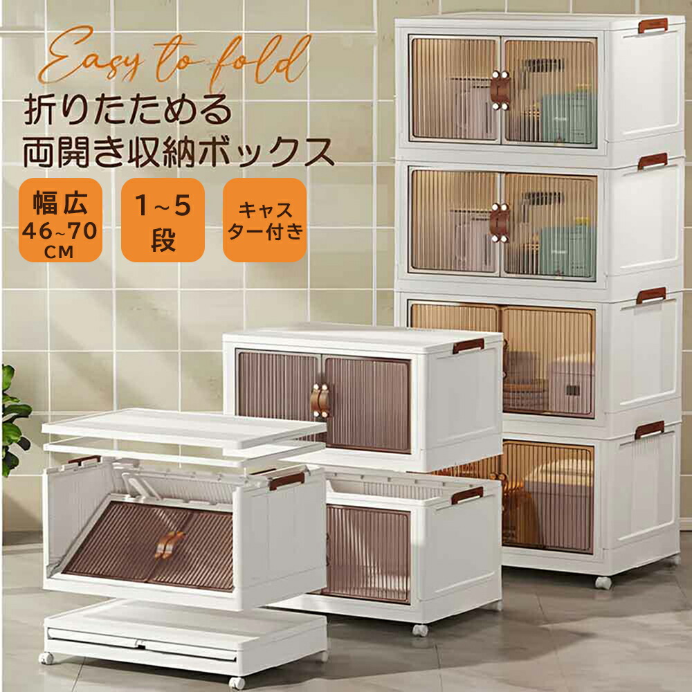 納めるボックス席 納める入れもの 折りたたみ  折畳み キャスター付き添い人 3面開き 前くい違い 大電気容量 幅ひろい45コマーシャル 49コマーシャル 56コマーシャル 60コマーシャル 65コマーシャル 70コマーシャル  1段 2段 3段 4段 5段 単品/二個組 かっこ良い 可塑性物質  入れもの ボックス席 お召しもの 布団 精神的な統合不必要 手あそび 手あそび納める  リビック 収納家具-押入れ収納