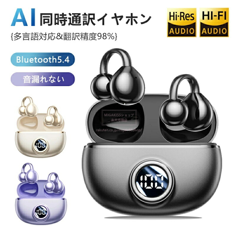 [月間優良ショップ] 耳挟み式 2025最新型&AI同時通訳 イヤホン Bluetooth ワイヤレスイヤホン イヤホン 骨伝導 AI翻訳機能付き 同時通訳 Bluetooth5.4 耳掛け ノイズキャンセリング ステレオサウンド 自動ペアリング 軽量 iPhone iOS対応 Android対応 高音質 空気伝導