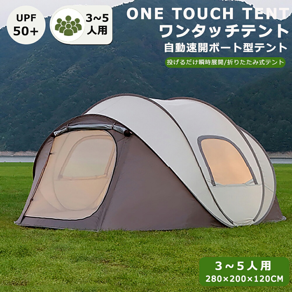 ワンタッチテント 自動速開ボート型テント 2人用 3人用 4人用 5人用 折りたたみテント 遮光 遮熱 ワンタッチ 2.8m 家庭テント タープ テント 大型 ワンタッチ テント オール シーズン テント ワンタッチ UVカット ファミリーテント 公園 テント|ジャパンセレクト店