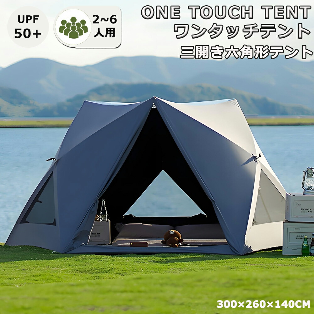 ワンタッチテント 2人用 4人用 六角型 テント 家庭用 ワンタッチ 大空間 タープテント 3m 大型 3人用 5人用 6人用 ワンタッチ テント オール シーズン テント ワンタッチ UVカット ファミリーテント 公園 テント 遮光遮熱 耐水圧2000mm以上 サイズ：3.0×2.6×1.4m