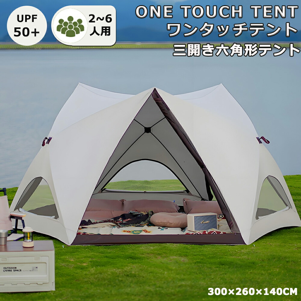 テント 大型  ワンタッチテント  4人用 3開き六角型 家庭用 ワンタッチ 大空間 タープテント 3m  3人用 5人用 6人用 ワンタッチ テント オール シーズン テント ワンタッチ UVカット ファミリーテント 公園 テント 遮光遮熱 耐水圧2000mm以上 サイズ：3.0×2.6×1.4m