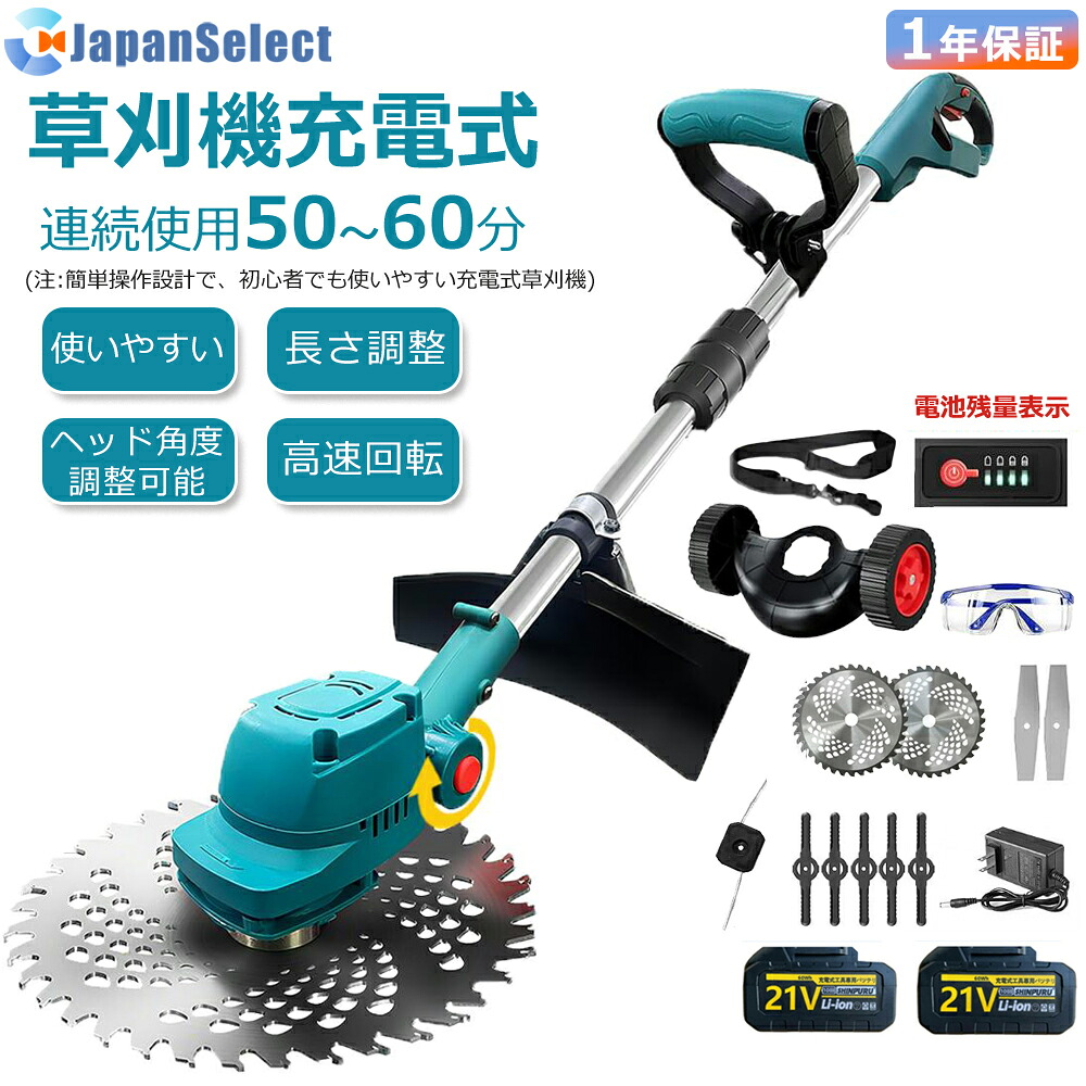 【翌日達】2025年進化版 草刈り機 充電式 電動草刈機 コードレス ブラシレスモータ搭載 女性 21v コードレス 多機能 補助輪 刈込幅255mm ンランレスモーター 6 / 9インチ 刈払機 電動刈払機 伸縮式 3種類替刃 枝切り 軽量 芝刈り機 刈払機安全1年保証 日本語説明書