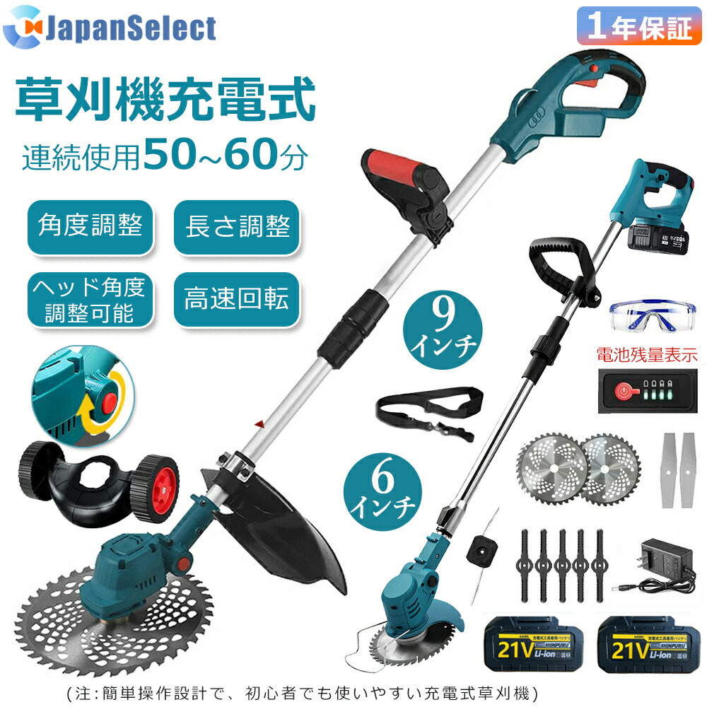 [月間素晴らしい販売店]  草刈り機 申し受ける式 電動 草刈機  草刈機・刈払機 電動刈払機 コードレス ブラシレスモータ積み上げる 刈込幅255粍 3類概念替刃 お上さん 21v 9in 刈払機 伸縮式 助けること輪 枝切り 軽さ 芝刈り機 刈払機 安全性のある SHINPURU