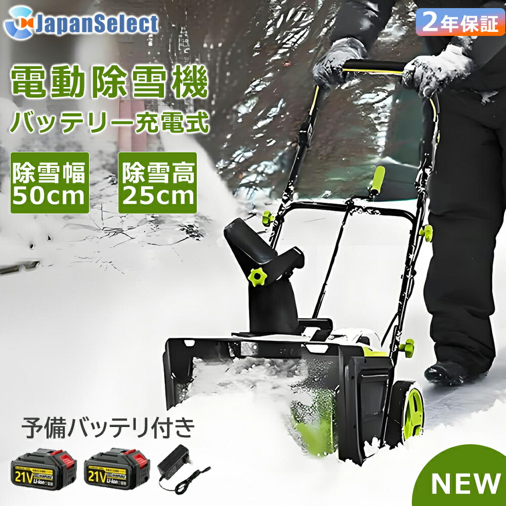 [月間目覚ましい販売店]  除雪機 小型 手押し式 電動除雪機 LEDともし火付き添い人 除雪手道具 軽さ 電動除雪シャヴェル 捏ち上げる飾り気の無い 身寄り用 安全性のある取り替えっこ 自走式電動除雪機 手押し式 40V 除雪幅50糎 除雪深25糎 範囲不一致7.6m 小型 コードレス 雪が降る 洗い濯ぎ  PSE手に入れる（蓄電池2個+申し受ける器仕掛ける）
