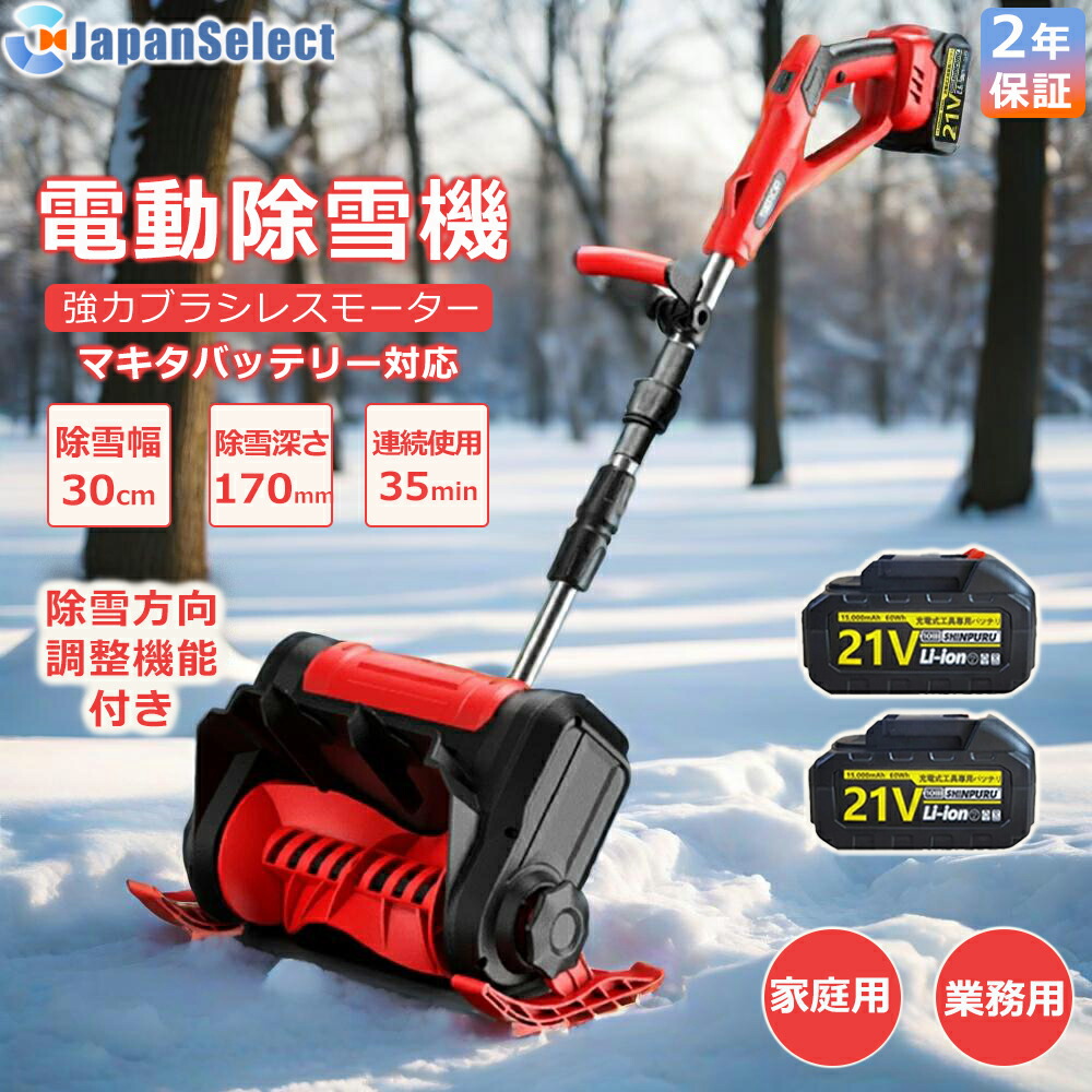 楽天市場】電動除雪機 スノーブロワー 家庭用除雪機 雪 除雪機 家庭用