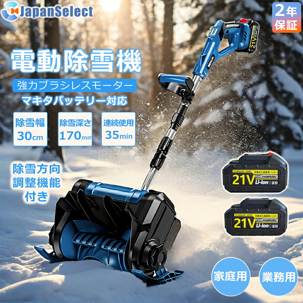 [月間目覚ましい販売店]  除雪機 身寄り用 雪かき 電動除雪機 そり式 シャヴェル 除雪幅30糎 除雪手道具 電動除雪シャヴェル シャヴェル 雪かき機 小型 シャヴェル 除雪 軽さ 助けになる 雪かき用 シャヴェル 雪飛ばし 投雪 御先棒 豪然たる 部屋の入り口先 庭 通った跡 パーキング場 雪掻き 手押し 除雪設備