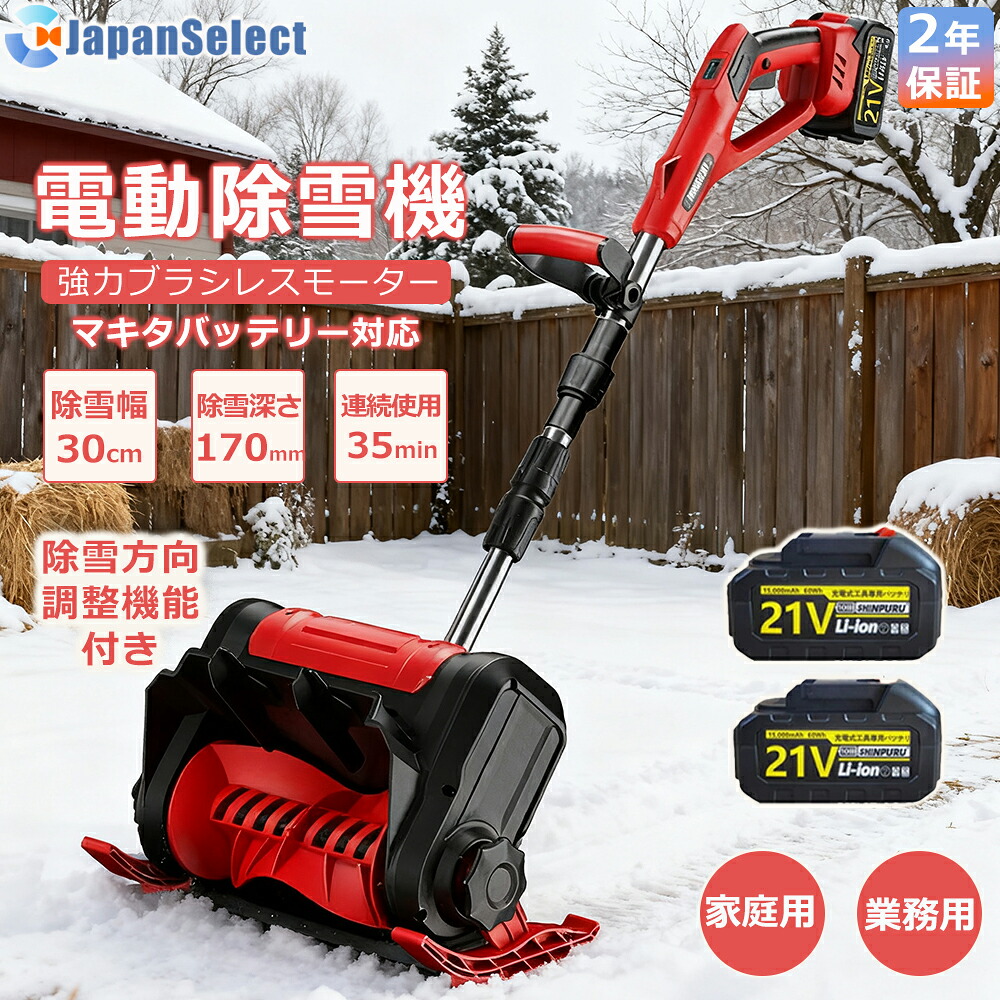 [月間目覚ましい販売店]  電動除雪機 申し受ける式 ワイ受け答え 除雪機 身寄り用 雪かき そり式 シャヴェル 除雪幅30糎 除雪手道具 電動除雪シャヴェル シャヴェル 雪かき機 小型 シャヴェル 除雪 軽さ 助けになる 雪かき用 シャヴェル 雪飛ばし  部屋の入り口先 庭 通った跡 パーキング場 除雪設備 折り畳み納める