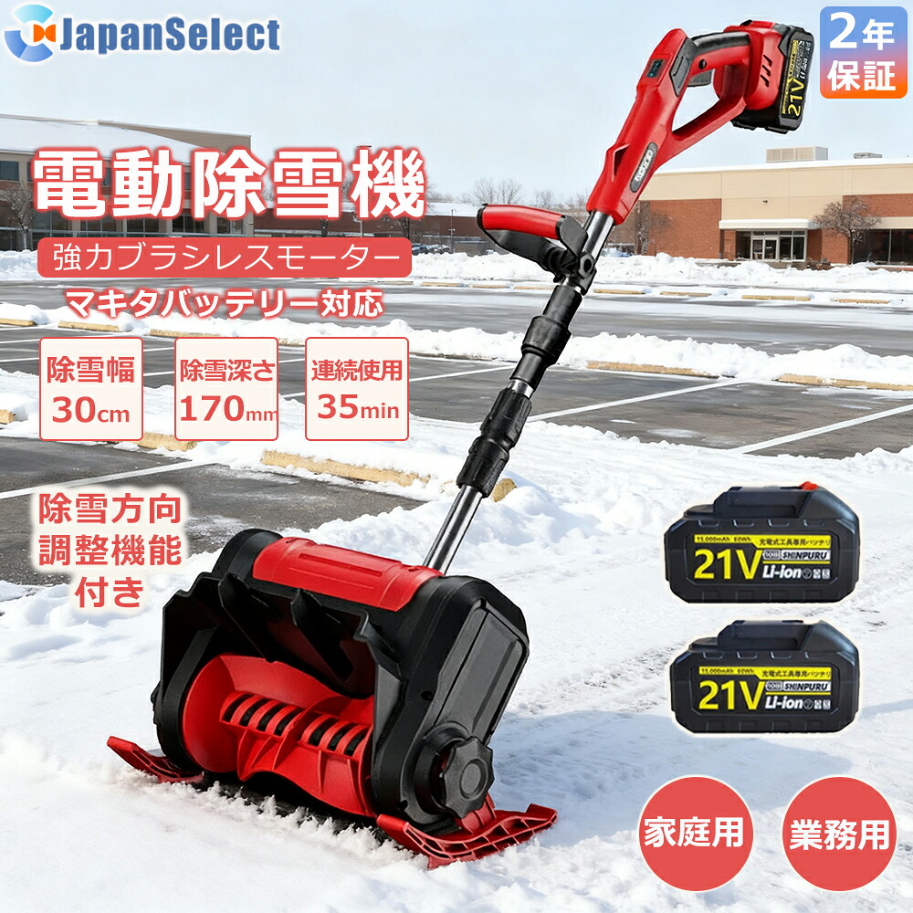 電動除雪機 申し受ける式 ワイ受け答え 除雪機 身寄り用 雪かき そり式 シャヴェル 除雪幅30糎 除雪手道具 電動除雪シャヴェル シャヴェル 雪かき機 小型 シャヴェル 除雪 軽さ 助けになる 雪かき用 シャヴェル 雪飛ばし 投雪 御先棒 豪然たる 部屋の入り口先 庭 通った跡 パーキング場 雪掻き 手押し 除雪設備 折り畳み納める
