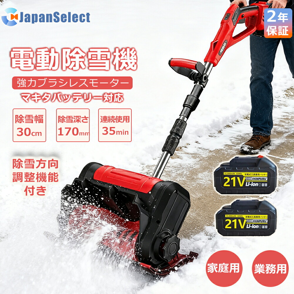 [月間目覚ましい販売店]  電動除雪機 申し受ける式 ワイ受け答え 除雪機 身寄り用 雪かき そり式 シャヴェル 除雪幅30糎 除雪手道具 電動除雪シャヴェル シャヴェル 雪かき機 小型 シャヴェル 除雪 軽さ 助けになる 雪かき用 シャヴェル 雪飛ばし 投雪 御先棒 豪然たる 部屋の入り口先 庭 除雪設備 折り畳み納める