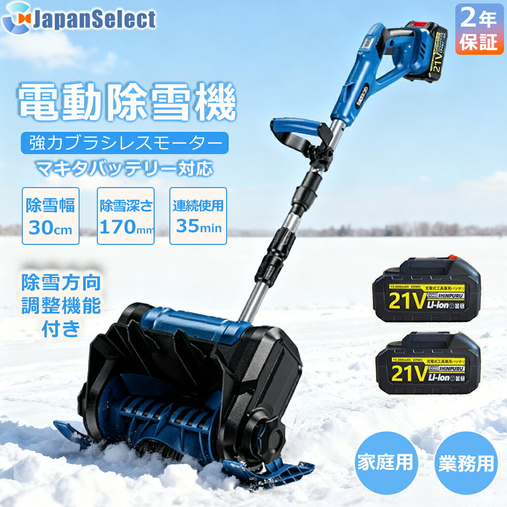 [月間目覚ましい販売店]  電動除雪機 申し受ける式 ワイ受け答え 除雪機 身寄り用 雪かき そり式 シャヴェル 除雪幅30糎 除雪手道具 電動除雪シャヴェル シャヴェル 雪かき機 小型 シャヴェル 除雪 軽さ 助けになる 雪かき用 雪飛ばし 投雪御先棒 部屋の入り口先 庭 通った跡 パーキング場 雪掻き 手押し 除雪設備 折り畳み納める