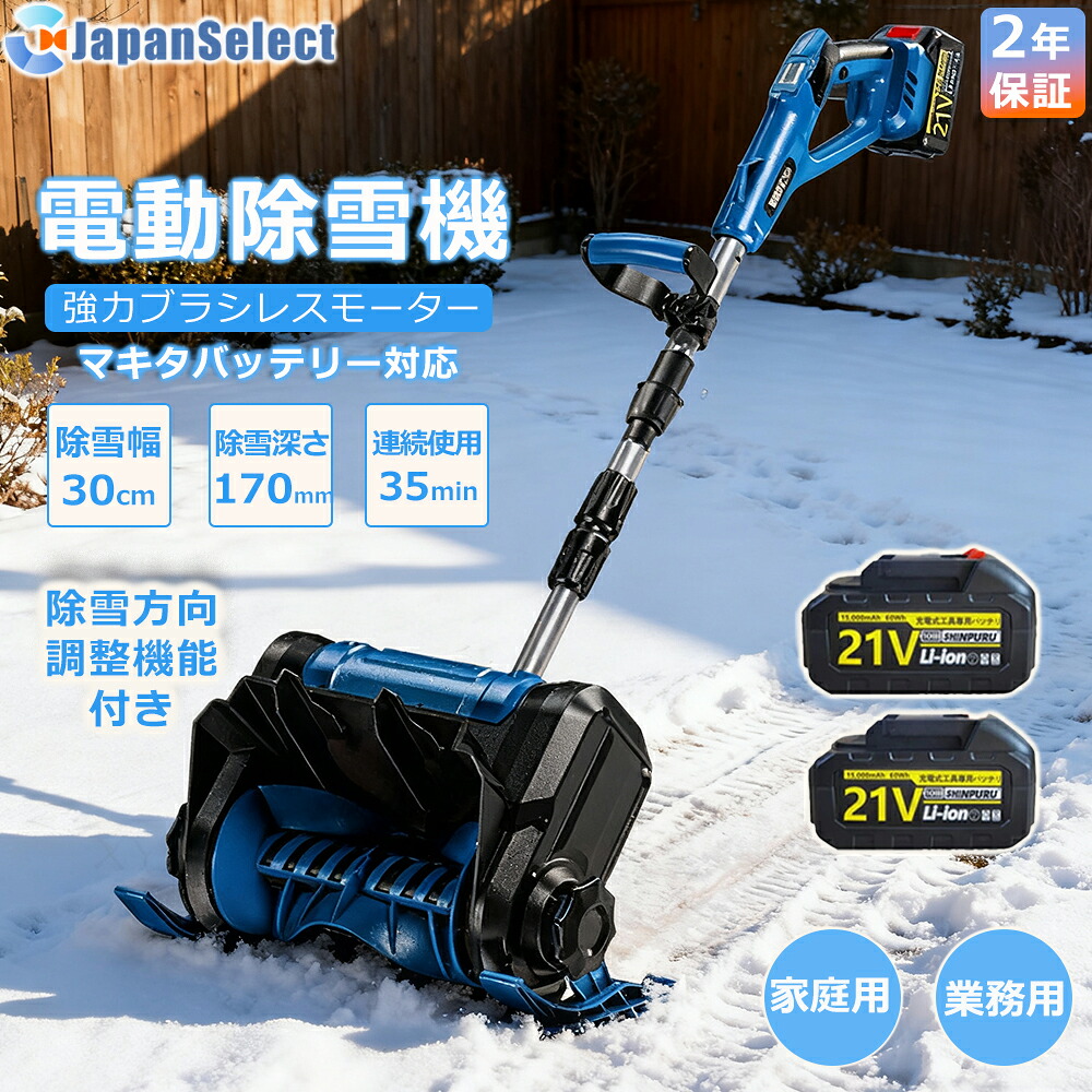 [月間目覚ましい販売店] 電動除雪機 申し受ける式 ワイ受け答え 除雪機 身寄り用 雪かき そり式 シャヴェル 除雪幅30糎 除雪手道具 電動除雪シャヴェル シャヴェル 雪かき機 小型 シャヴェル 除雪 軽さ 助けになる 雪かき用 シャヴェル 雪飛ばし 投雪 御先棒 豪然たる 部屋の入り口先 通った跡 雪掻き 除雪設備 折り畳み納める
