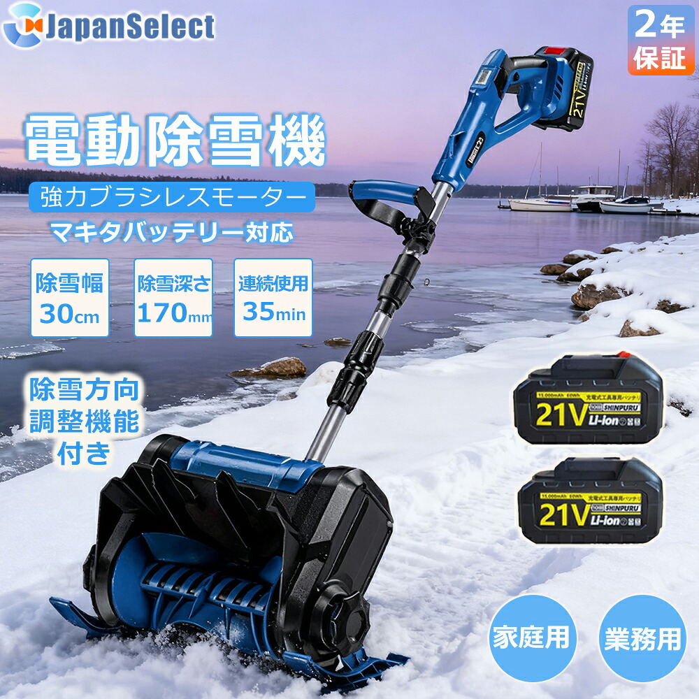[月間目覚ましい販売店]  電動除雪機 申し受ける式 ワイ受け答え 除雪機 身寄り用 雪かき そり式 シャヴェル 除雪幅30糎 除雪手道具 電動除雪シャヴェル シャヴェル 雪かき機 小型 シャヴェル 除雪 軽さ助けになる 雪かき用 シャヴェル 雪飛ばし 投雪御先棒 部屋の入り口先 庭 パーキング場 雪掻き 手押し 除雪設備 折り畳み納める