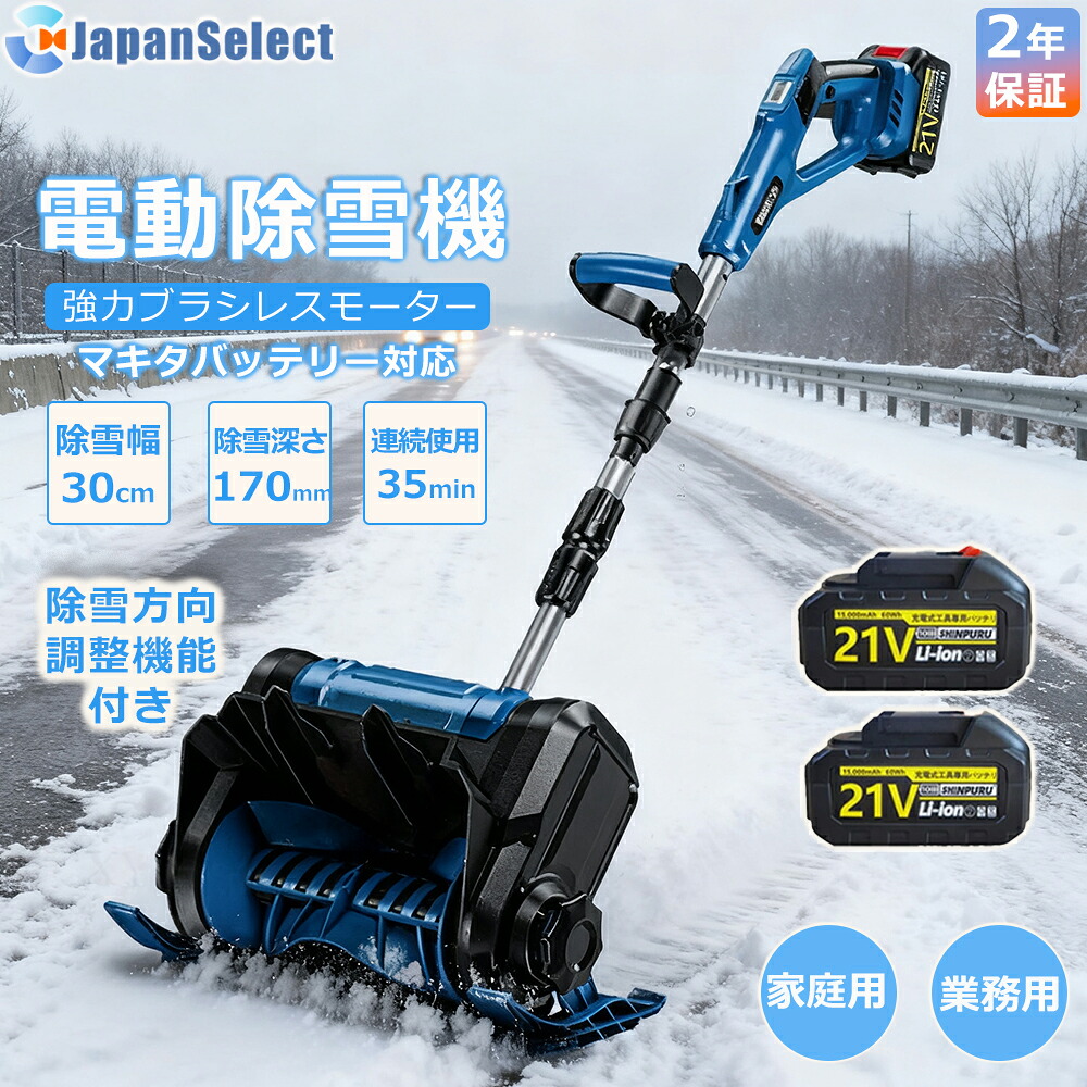 [月間目覚ましい販売店] 電動除雪機 申し受ける式 ワイ受け答え 除雪機 身寄り用 雪かき そり式 シャヴェル 除雪幅30糎 除雪手道具 電動除雪シャヴェル シャヴェル 雪かき機 小型 シャヴェル 除雪 軽さ 助けになる 雪かき用 シャヴェル 雪飛ばし 投雪御先棒  庭 通った跡 パーキング場 雪掻き 手押し 除雪設備 折り畳み納める