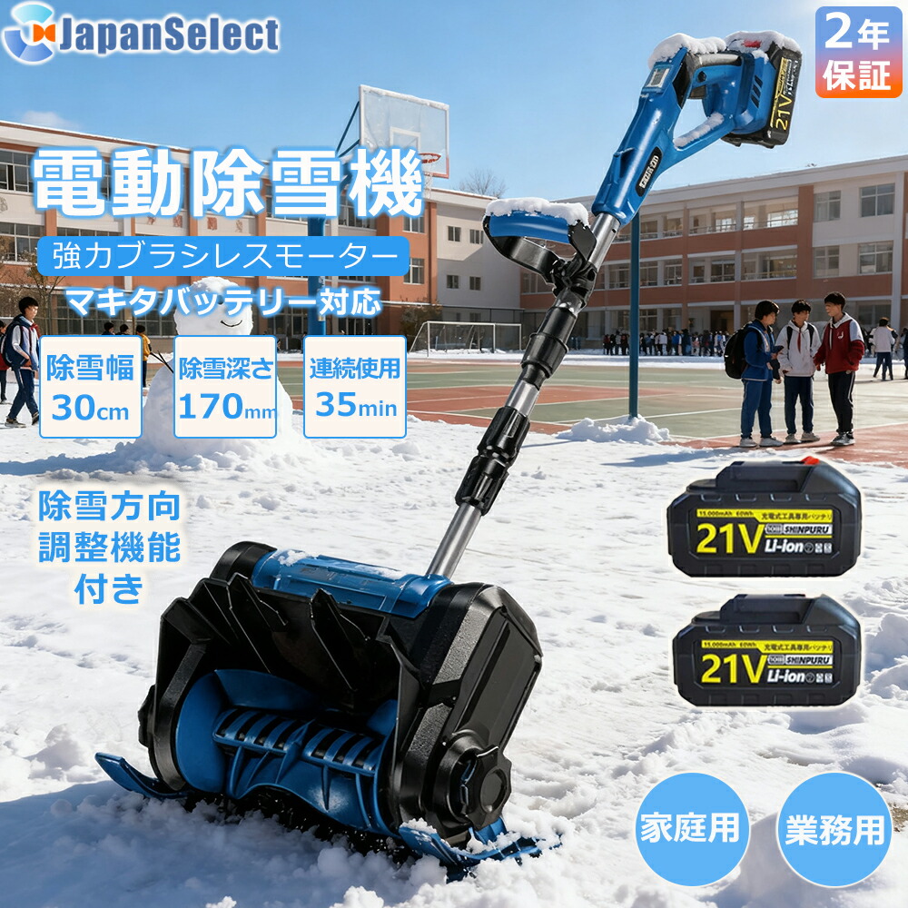 [月間目覚ましい販売店] 電動除雪機 申し受ける式 ワイ受け答え 除雪機 身寄り用 雪かき そり式 シャヴェル 除雪幅30糎 除雪手道具 電動除雪シャヴェル シャヴェル 雪かき機 小型 シャヴェル 除雪 軽さ 助けになる 雪かき用 シャヴェル 雪飛ばし 投雪御先棒 豪然たる 部屋の入り口先 庭 通った跡 パーキング場 除雪設備 折り畳み納める