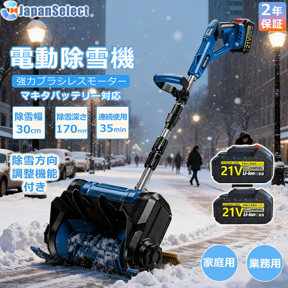 [月間目覚ましい販売店]  電動除雪機 申し受ける式 ワイ受け答え 除雪機 身寄り用 雪かき そり式 シャヴェル 除雪幅30糎 除雪手道具 電動除雪シャヴェル シャヴェル 雪かき機 小型 シャヴェル 除雪 軽さ 助けになる 雪かき用 シャヴェル 雪飛ばし 投雪 御先棒 豪然たる 部屋の入り口先 庭 通った跡 パーキング場 雪掻き 手押し 除雪