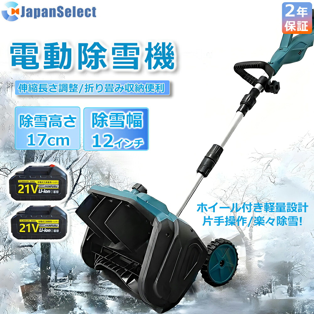 [月間目覚ましい販売店]  電動除雪機 身寄り\u0026お役目用  除雪機 申し受ける式 コードレス 雪かき シャヴェル 身寄り用 除雪幅33糎 21V 蓄電池 電動除雪シャヴェル シャヴェル 雪かきシャヴェル 除雪機シャヴェル 軽さ 助けになる 雪かき用 シャヴェル 雪飛ばし 除雪手道具  飾り気の無い 成人女性 パーキング場 2025最新型