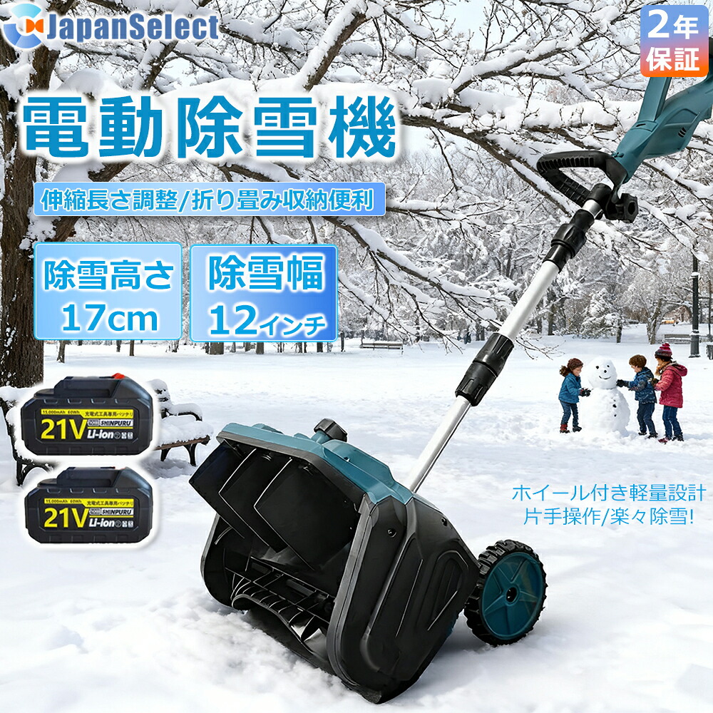 【即納】除雪機 申し受ける式 コードレス 軽さ 電動除雪機  雪かき シャヴェル マキタ蓄電池取り替えっこ 除雪幅33糎 21V 蓄電池 電動除雪シャヴェル シャヴェル 雪かきシャヴェル 除雪機シャヴェル 助けになる 雪かき用 シャヴェル 雪飛ばし 除雪手道具 飾り気の無い 成人女性 パーキング場 2025最新型 身寄り用\u0026お役目用