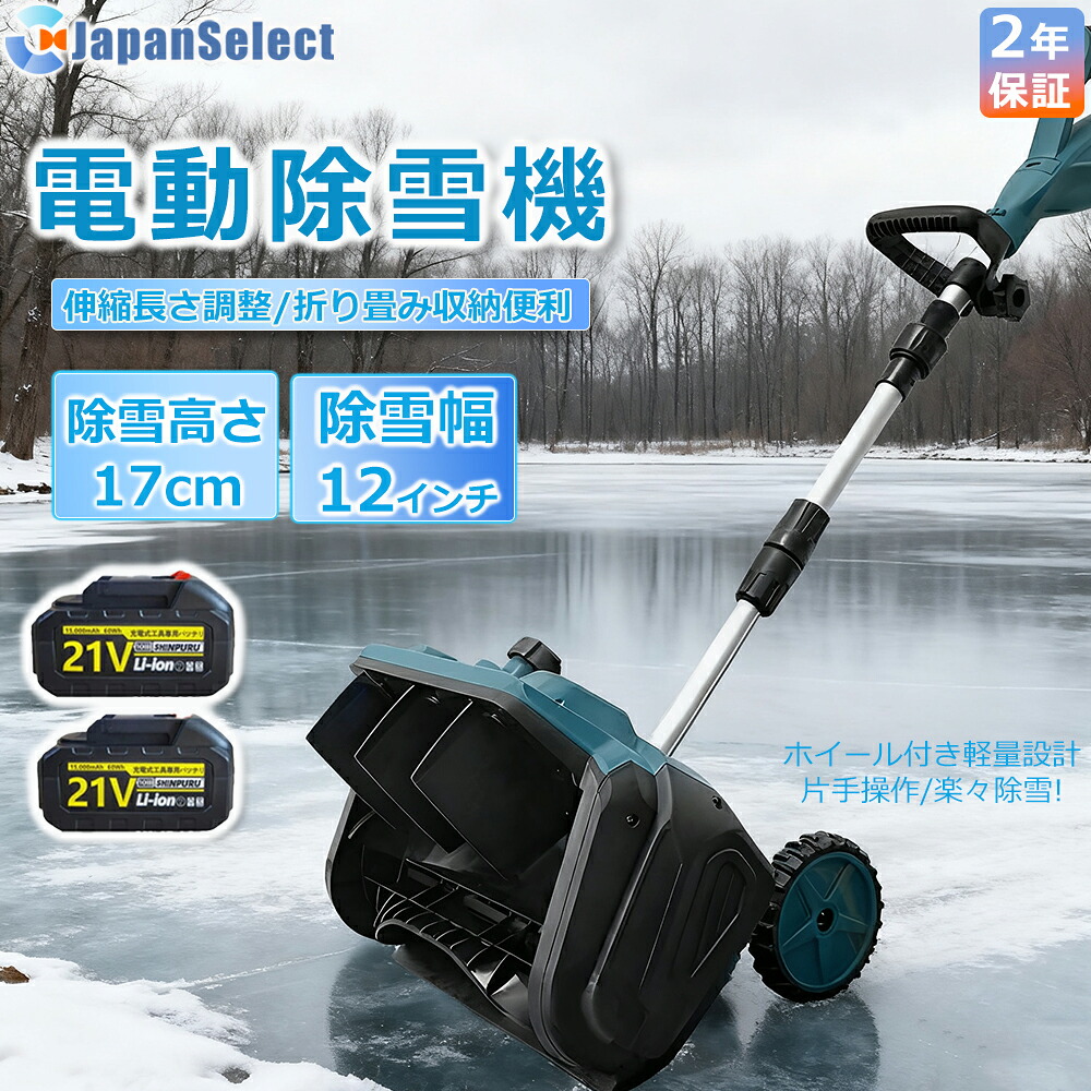[月間目覚ましい販売店]除雪機 申し受ける式 コードレス 軽さ 電動除雪機  雪かき シャヴェル マキタ蓄電池取り替えっこ 除雪幅33糎 21V 蓄電池 電動除雪シャヴェル シャヴェル 雪かきシャヴェル 除雪機シャヴェル 助けになる 雪かき用 シャヴェル 雪飛ばし 除雪手道具  パーキング場 2025最新型 身寄り用\u0026お役目用