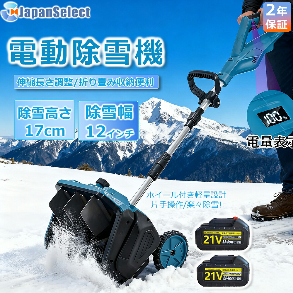 [月間目覚ましい販売店]  除雪機 申し受ける式 コードレス 軽さ 電動除雪機  雪かき シャヴェル マキタ蓄電池取り替えっこ 除雪幅33糎 21V 蓄電池 電動除雪シャヴェル シャヴェル 雪かきシャヴェル 除雪機シャヴェル 助けになる 雪かき用 シャヴェル 雪飛ばし 除雪手道具 パーキング場 2025最新型 身寄り用\u0026お役目用