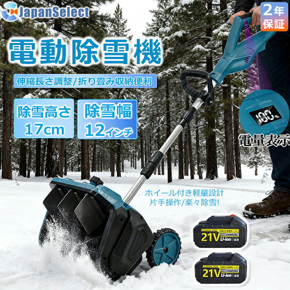 [月間目覚ましい販売店]  除雪機 申し受ける式 コードレス 軽さ 電動除雪機  雪かき シャヴェル マキタ蓄電池取り替えっこ 除雪幅33糎 21V 蓄電池 電動除雪シャヴェル シャヴェル 雪かきシャヴェル 除雪機シャヴェル 雪かき用 シャヴェル 雪飛ばし 除雪手道具  パーキング場 2025最新型 身寄り用\u0026お役目用