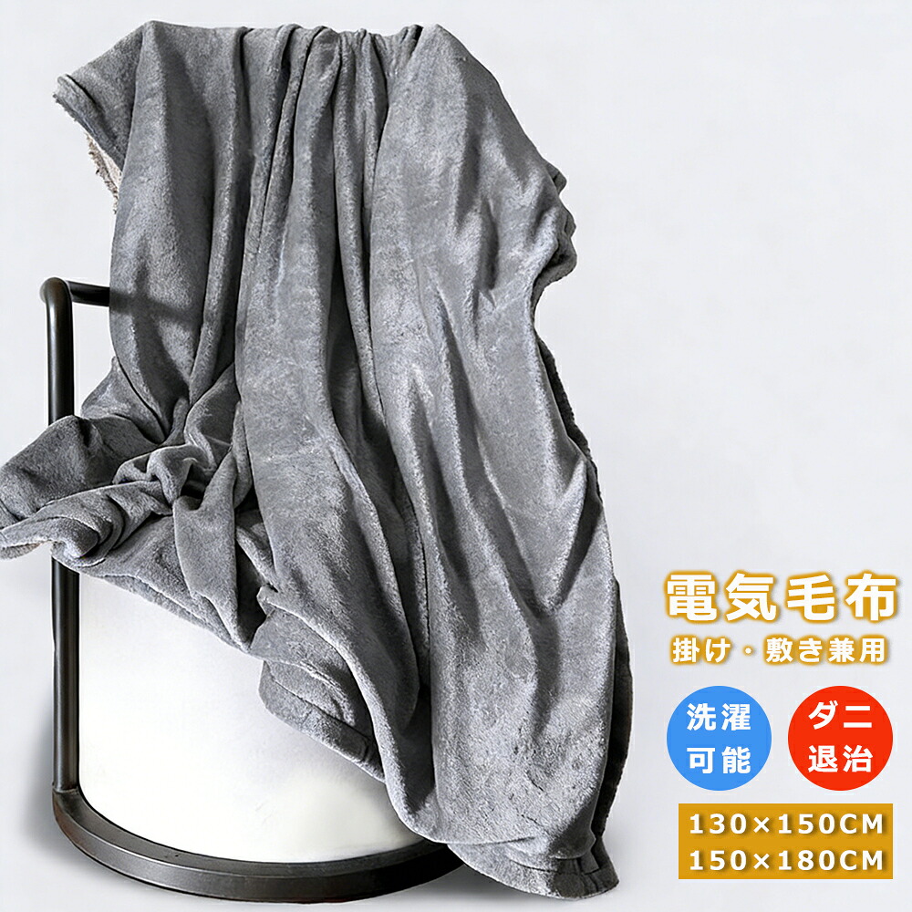 [月間優良ショップ] 洗える ふわとろ電気毛布 シングル ダブル 130×150cm 150×180cm 掛け敷き兼用 敷き毛布速暖 定時 9段階温度調整 タイマー 敷きフランネル 暖房器具 電気ひざ掛け 電気ブランケット 防寒対策 ダニ退治 ふわふわ 均一加熱 冷え対策【即納】