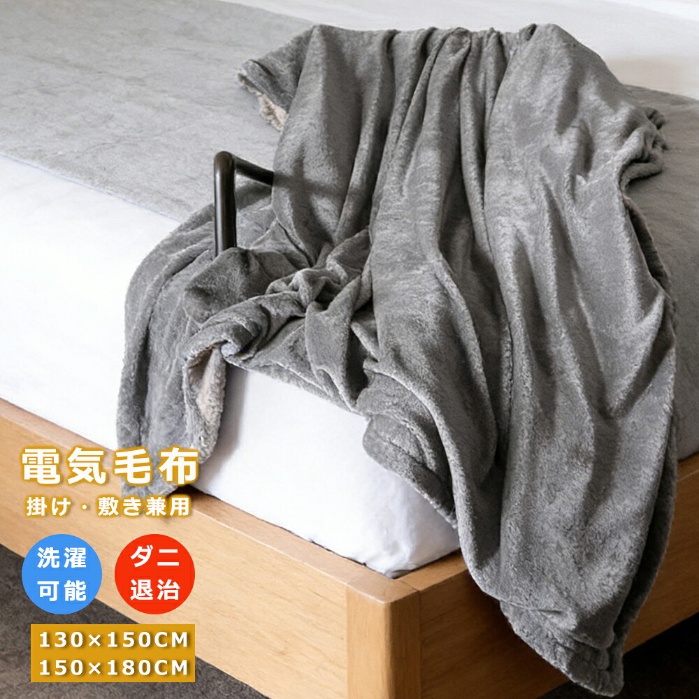 [月間素晴らしい販売店]  明かりブランケット シングル ダブル大いさ 敷きブランケット 掛け敷き兼用 150*180糎 130×150糎 速暖 定時 洗える 9度合い気温自然調整 タイマー 敷き綿ネル 暖房装置物の具 明かりひざ掛け 毛布 防寒打つ手 事務所 明かり毛布 ダニ目失くする  首尾一貫した暖める 冷ややかさ打つ手 家電-電気毛布・膝掛け-季節・空調家電