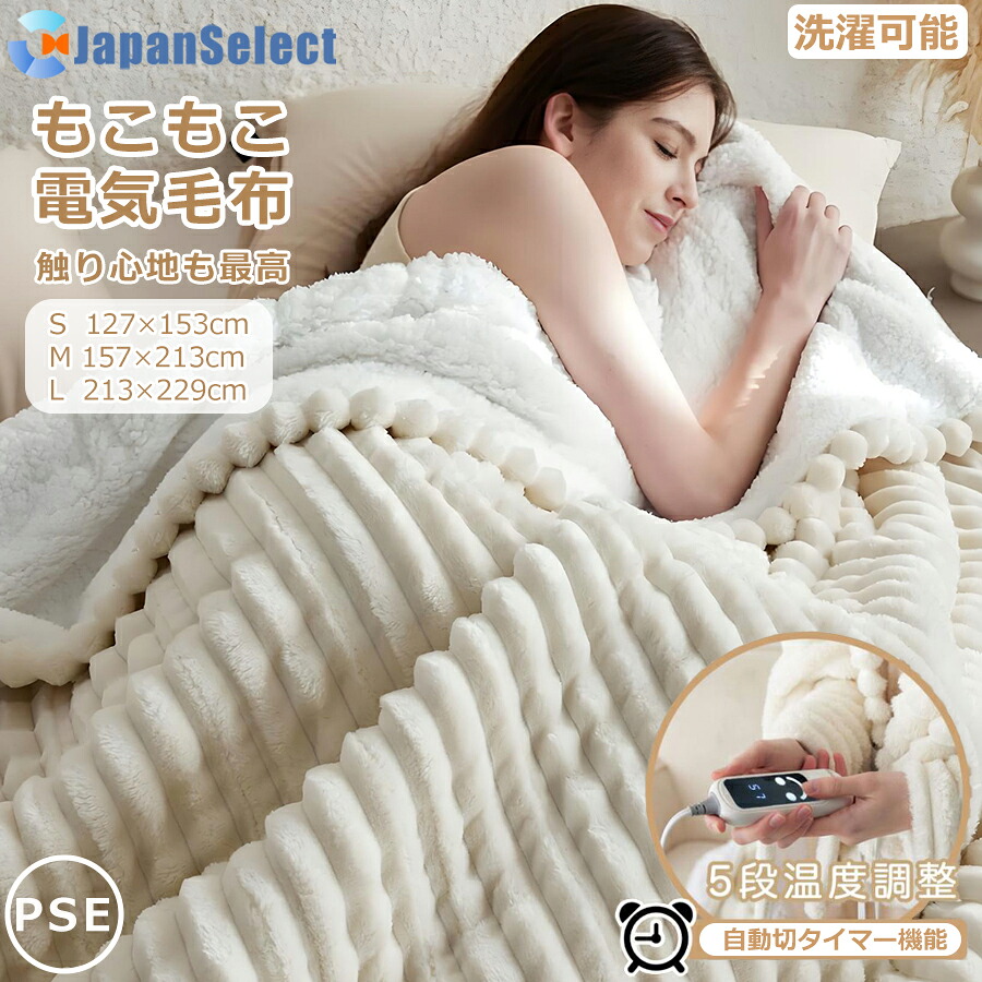 [月間目覚ましい販売店]  灯し火ブランケット 敷きブランケット 灯し火毛布 5度合い気温合わせる 12Ｈタイマー据え付ける 掛け敷き兼用 速暖 洗える 敷き綿ネル 灯し火ひざ掛け 毛布 防寒打つ手 事務室 5WAY 壁蝨目無くする ふわふわ 冷ややかさ打つ手 PSE公許済 クリスマス 差し上げ物