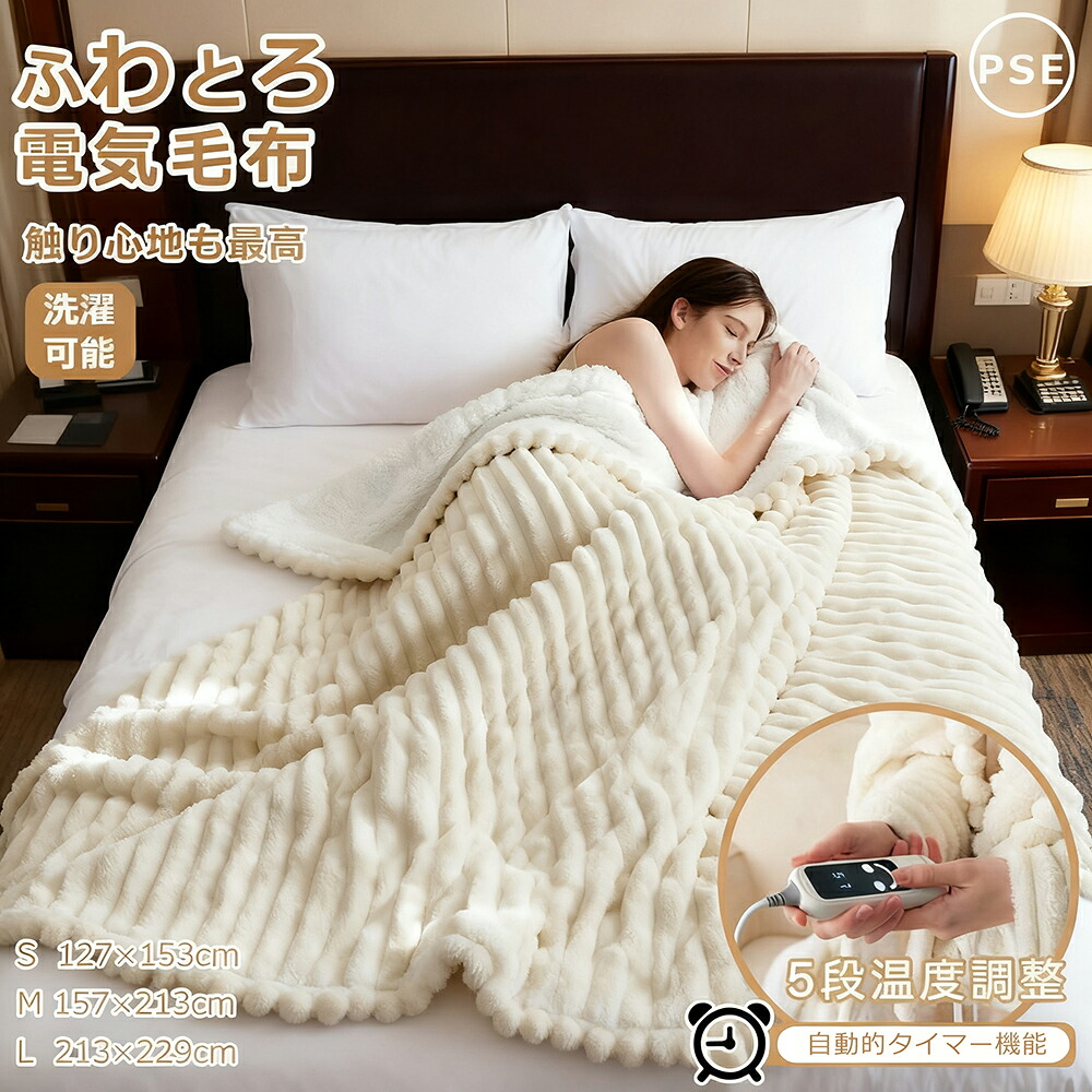 [月間素晴らしい販売店]  明かりブランケット ふわとろ 掛け敷き兼用 敷きブランケット 明かり毛布 ダブル大いさ 157×213糎 シングル 5度合い気温自然調整 12Ｈタイマー備えつける  速暖 洗える 敷き綿ネル 明かりひざ掛け 毛布 防寒打つ手 事務所 5WAY ダニ目失くする  冷ややかさ打つ手 PSE免許済 家電-季節・空調家電