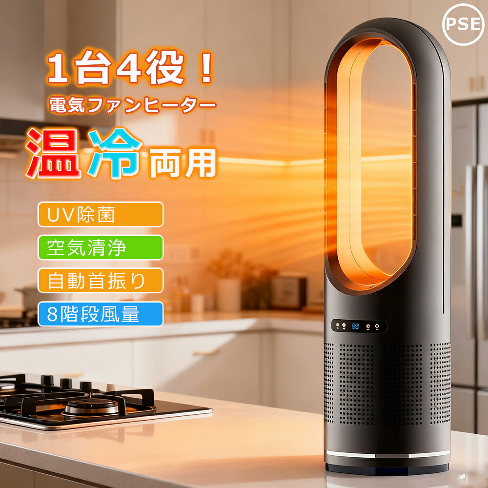 【またの日達】セラミックファンヒーター 2秒速暖 暖房装置物の具 扇風機 冷暖手合い 円柱気違い 冷暖房 冷暖 風量合わせる 暖房装置物の具 省エネ 明かり暖房器 遠隔操作付 明かり気違い暖房器  冷暖 温風 冷風 タイマー役立つこと 上下決定づける 首商い口 体温合わせる 羽なし PSE公証済み