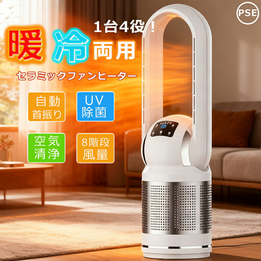 【翌日達】セラミックファンヒーター 電気ファンヒーター 2秒速暖 暖房器具 扇風機 タワーファン 温風 冷風 風量調節 暖房器具 セラミックヒーター 省エネ 電気ストーブ リモコン付 冷暖 タイマー 首振り 温度調整 羽なし リビング 寝室 脱衣所 ダイニング PSE認証済み