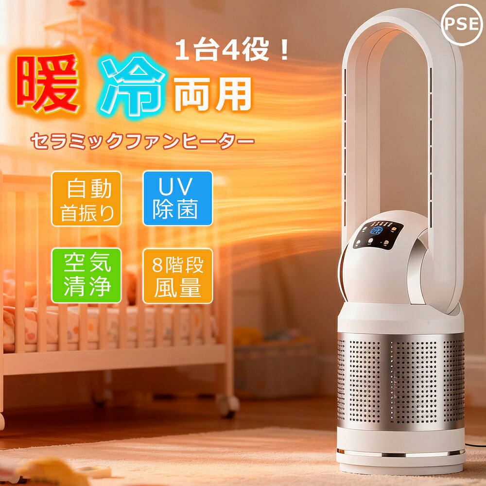【翌日達】セラミックファンヒーター 電気ファンヒーター 2秒速暖 暖房器具 扇風機 タワーファン 温風 冷風 風量調節 暖房器具 セラミックヒーター 省エネ 電気ストーブ リモコン付 冷暖 タイマー 首振り 温度調整 羽なし リビング 寝室 脱衣所 ダイニング PSE認証済み｜ジャパンセレクト店