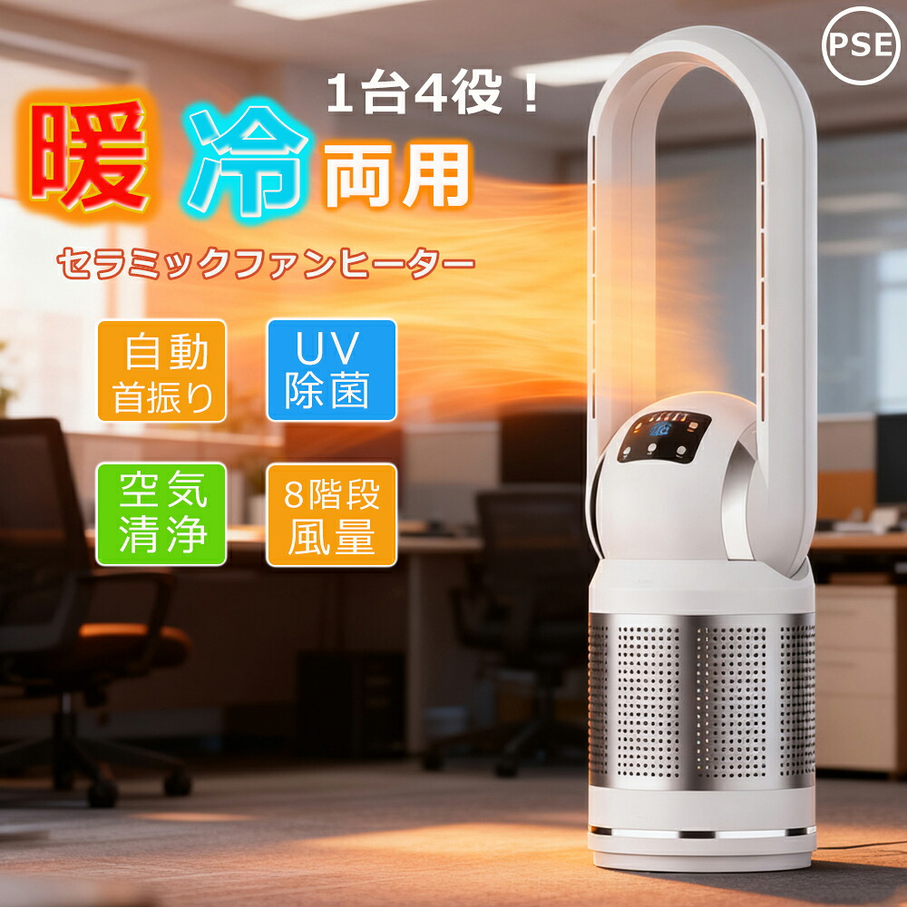[月間優良ショップ] ファンヒーター 暖房器具 セラミックヒーター 電気ファンヒーター 2秒速暖 扇風機 タワーファン 温風 冷風 風量調節 暖房器具 電気ヒーター 省エネ リモコン付 冷暖 タイマー 首振り 温度調整 羽なし リビング 寝室 脱衣所 ダイニング PSE認証済み｜ジャパンセレクト店