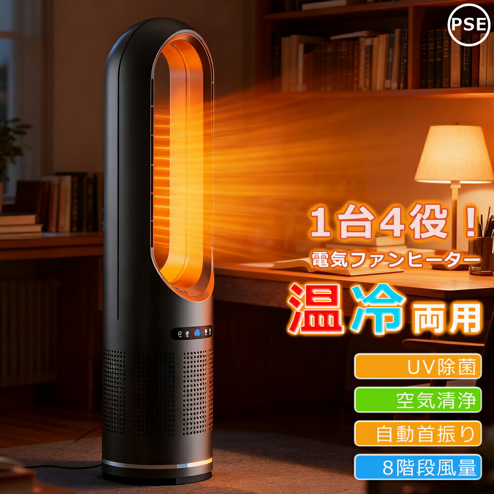 [月間優良ショップ] ファンヒーター 暖房器具 セラミックヒーター 電気ファンヒーター 2秒速暖 扇風機 タワーファン 温風 冷風 風量調節 電気ヒーター 省エネ 電気ストーブ リモコン付 冷暖 タイマー 首振り 温度調整 羽なし リビング 寝室 脱衣所 ダイニング PSE認証済み