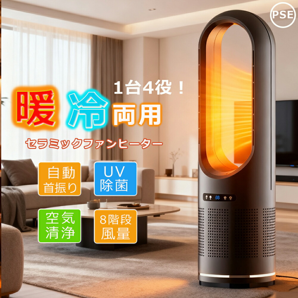 楽天市場】2025革新登場 セラミックヒーター 速暖 電気ファンヒーター