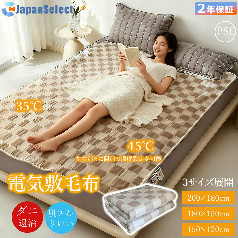 [月間優良ショップ] 電気毛布 敷き 洗える電気毛布 左右別々温度調節 大判サイズ 低電磁波 速暖 自動電源オフ 過熱保護 3サイズ 150*120cm 180*150cm 200*180cm 肌触りがいい 寒さ対策 ダブル セミダブル シングル 電気ブランケット 電気敷毛布 電熱毛布