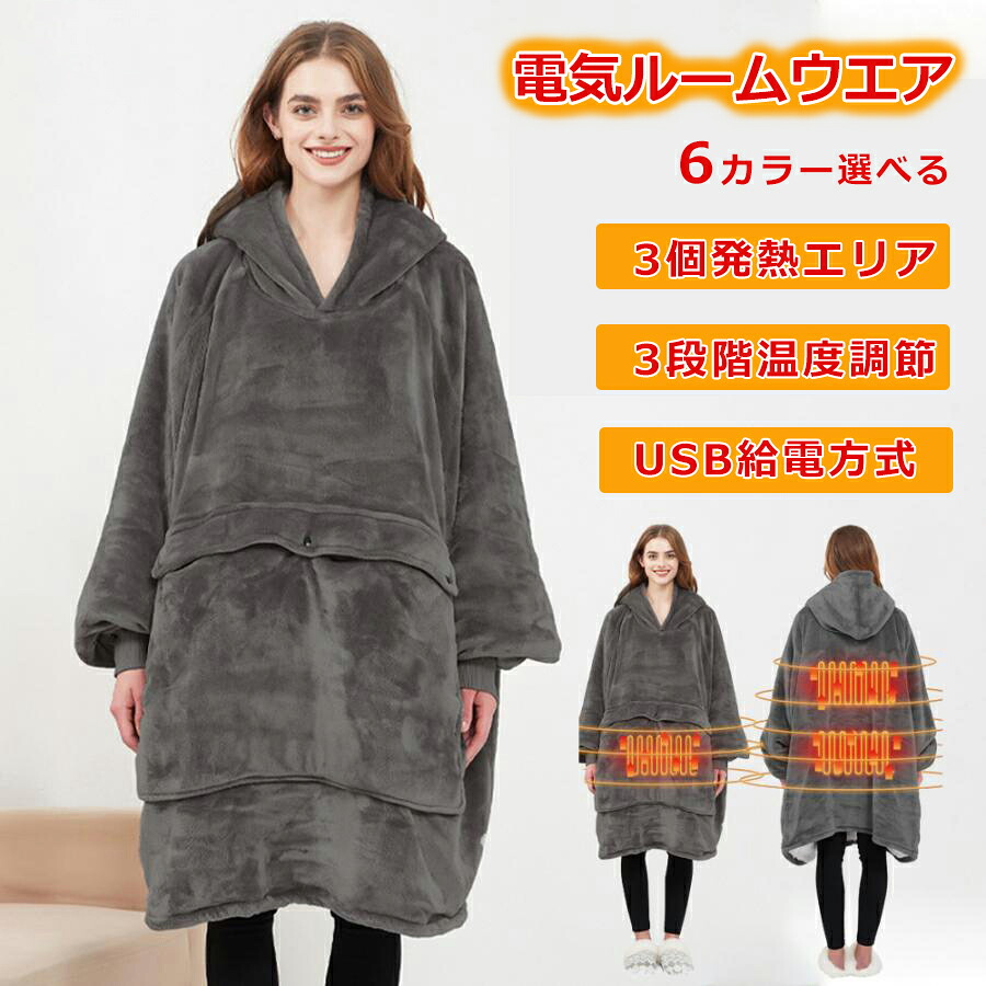 【2025年新発売】電熱ルームウエア 男女兼用 電熱インナーウェア 防寒パジャマ 極暖パーカー USB給電式 3段階温度 ヒーター内蔵 電熱ジャケット メンズ レディース 冬部屋着 クリスマスプレゼント 急速発熱 保温 冬ファション防寒製品