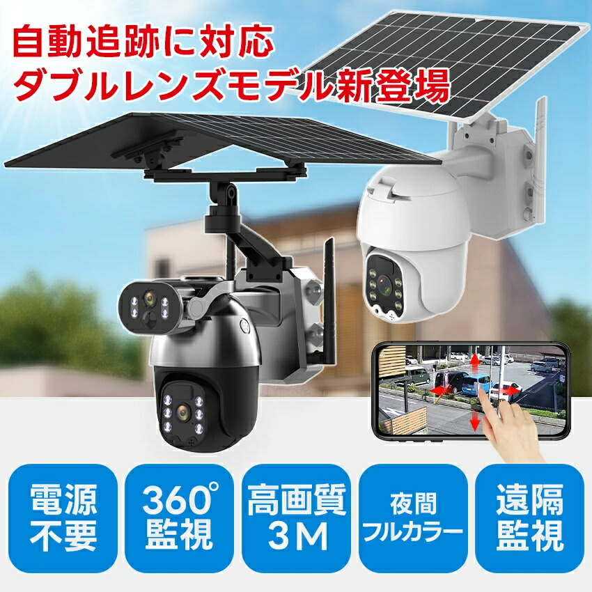 防犯カメラ 屋外 ソーラー 防犯カメラ屋外 家庭用 ワイヤレス 電源不要 wifi 防犯 カメラ 屋外用 家庭用電源なし 家庭用工事不要 ソーラー充電 ソーラーパネル 監視カメラ ベルト 工事不要 穴あけ不要 簡単 高画質 【返金保証】