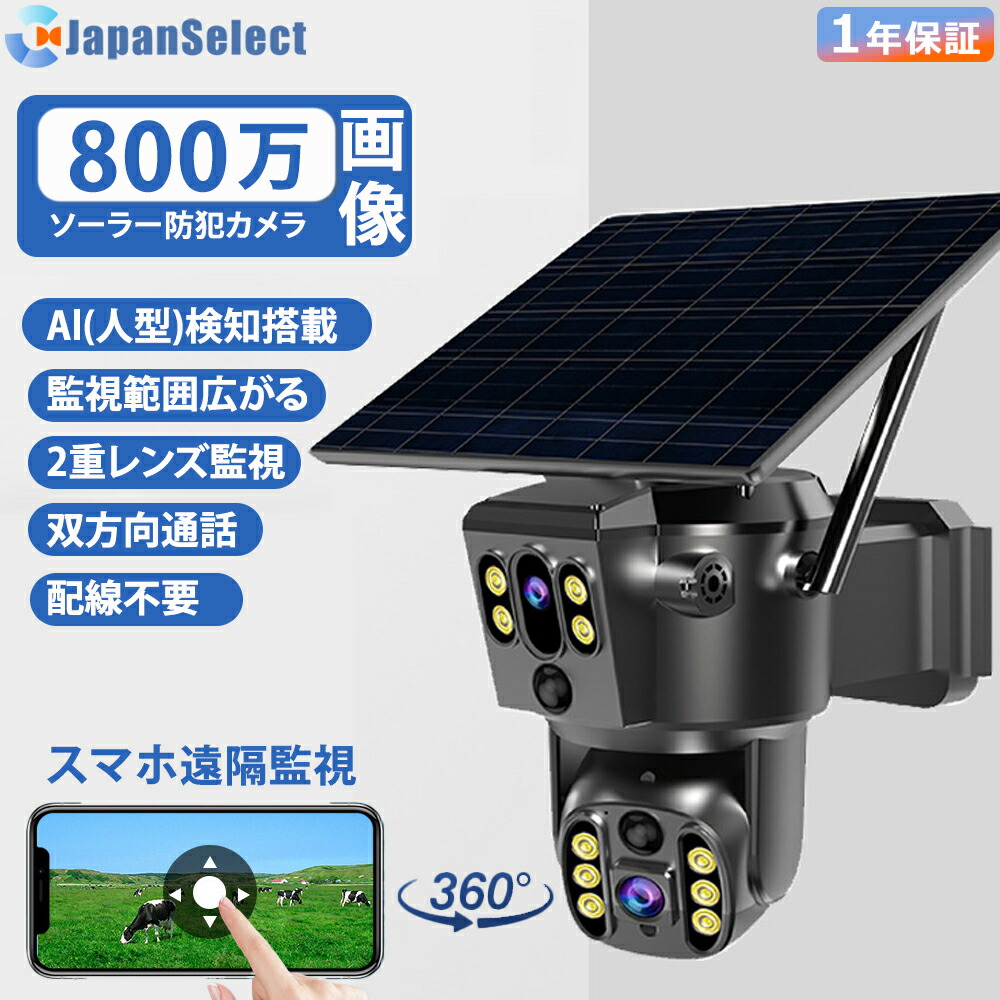 800万画素 4K ソーラーパネル防犯カメラ屋外 監視カメラ 屋外 ワイヤレス bhk004.jpg