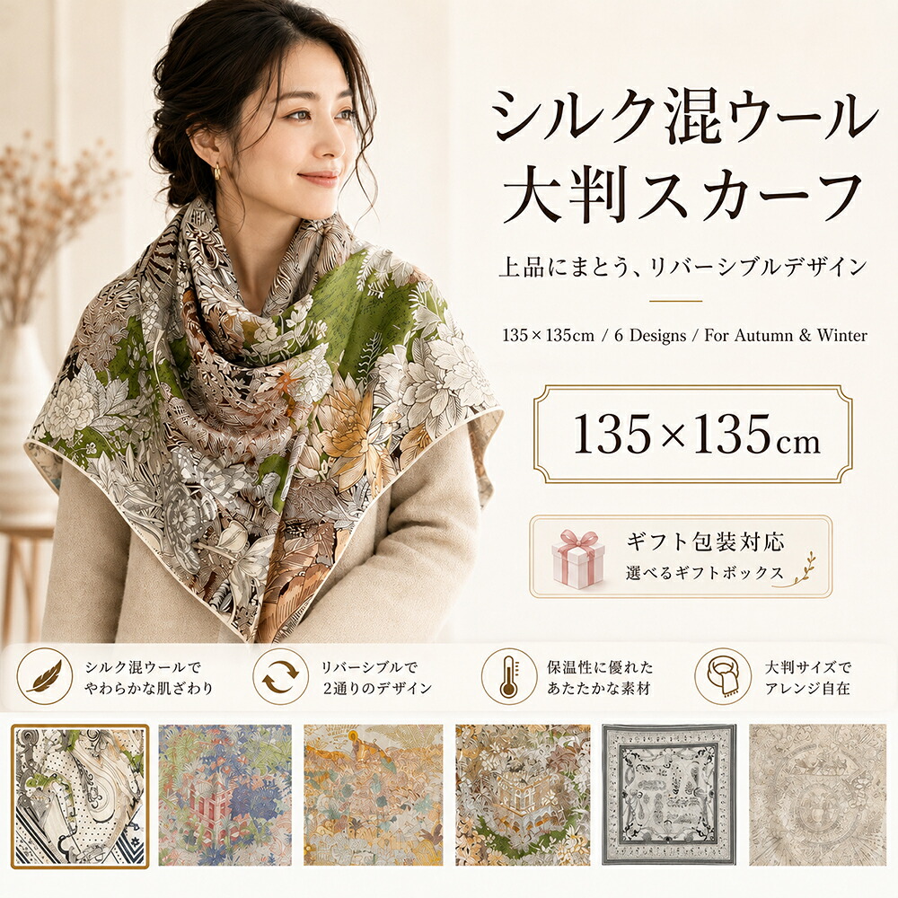 大判ストール レディース シルク混 ウール 大判スカーフ 135&times;135cm リバーシブル ストール シルク ウール混 肩掛け 首巻き 秋冬 春先 冷房対策 上品 柄スカーフ プレゼント ギフト包装対応 20代 30代 40代 Horse scarf 上質 上品 高級 着物用 母の日 誕生日 ギフト｜ジャパンセレクト店 11,544円