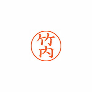 ★まとめ買い★シヤチハタ ネーム9 既製 1412 竹内 XL-9 1412 タケウチ ×10個