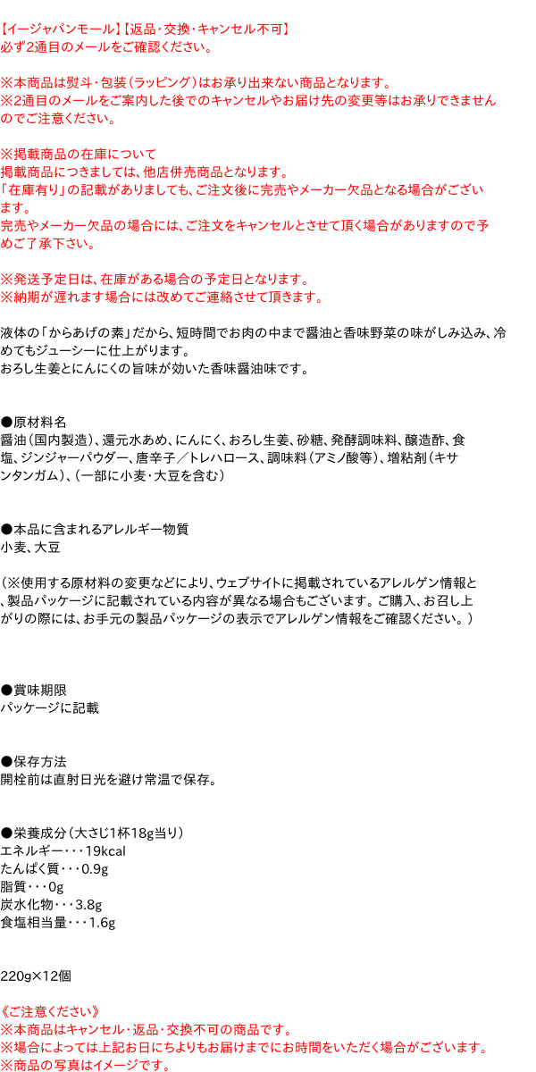 市場 エバラ食品工業株式会社 エバラ 香味しょうゆ味 からあげの素