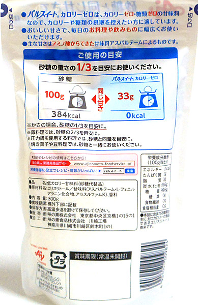 ★まとめ買い★味の素パルスイートカロリーゼロ300g袋業務用×10個